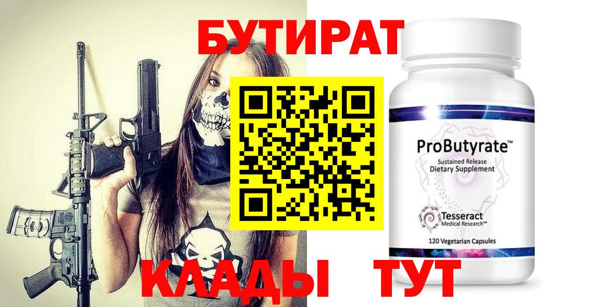 Белореченск  Бутират буратино  Вход с VPN 