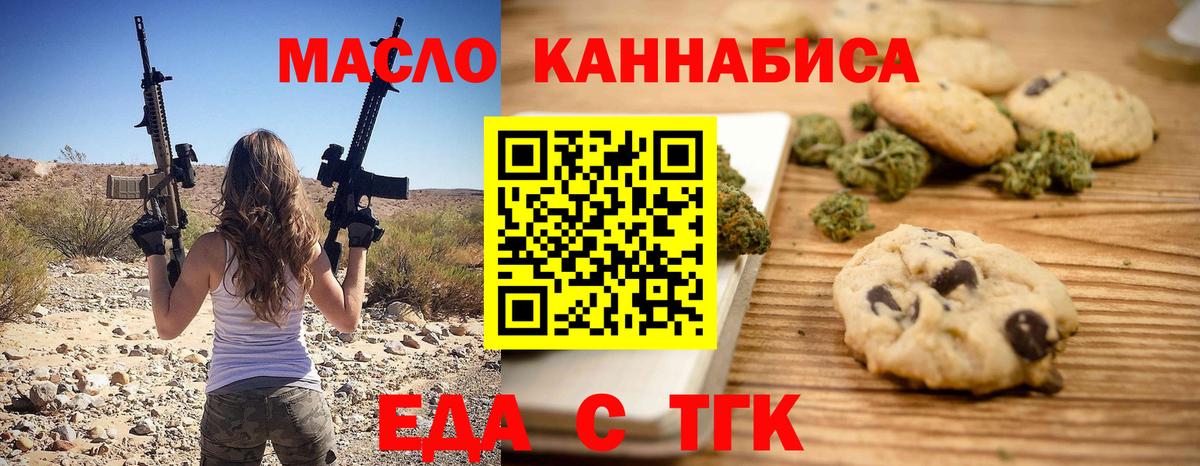 Белореченск  Cannafood марихуана  Вход с VPN 