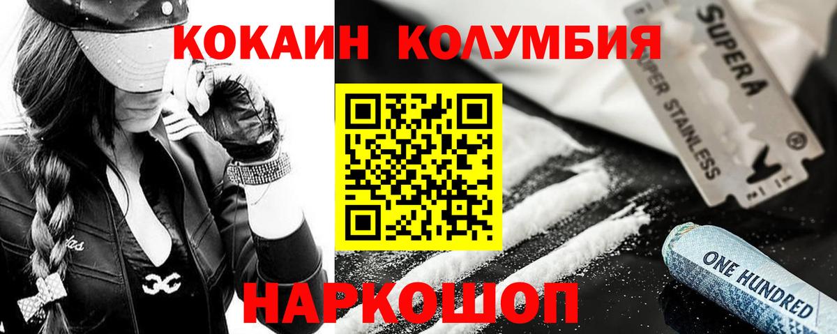 COCAIN Колумбийский Белореченск