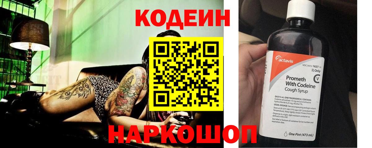 Кодеин напиток Lean (лин) Белореченск