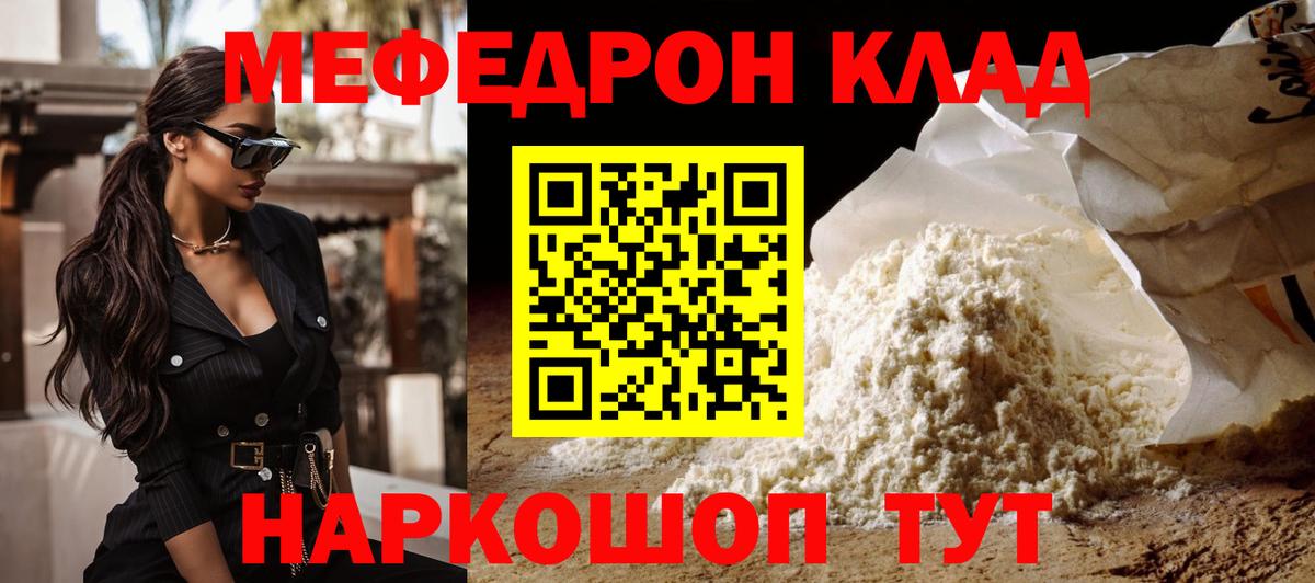 МЕФ mephedrone  МЕФ  Белореченск  наркотики  Вход с VPN  МЯУ-МЯУ VHQ 