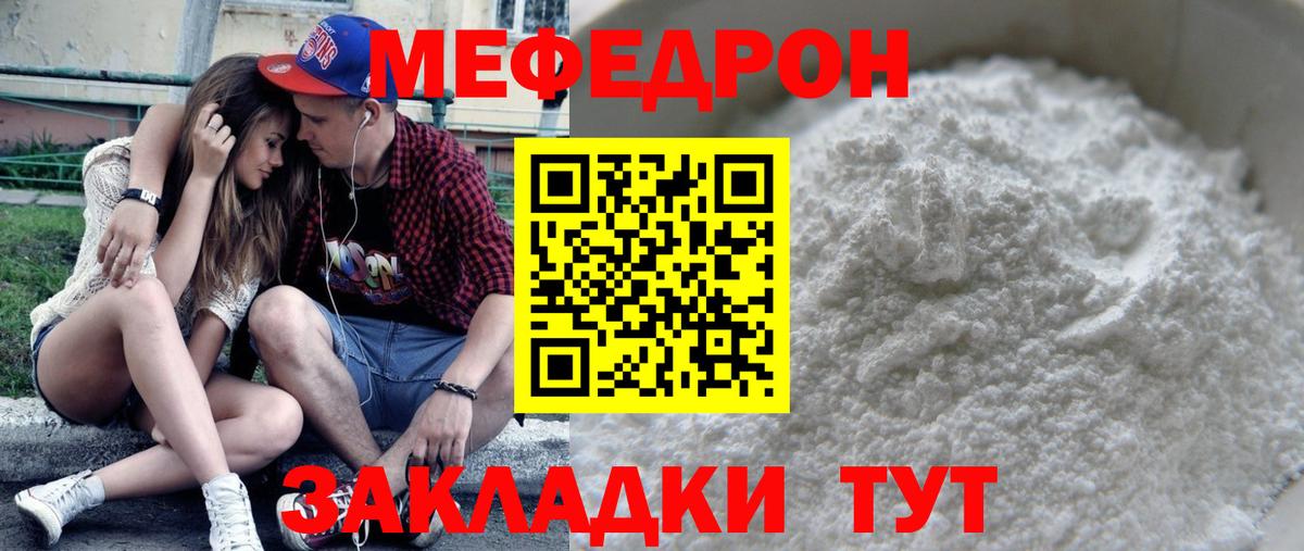 Меф  Белореченск