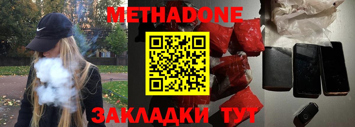 Метадон methadone  Вход с VPN  Метадон мёд  ОМГ ОМГ маркетплейс  Белореченск 