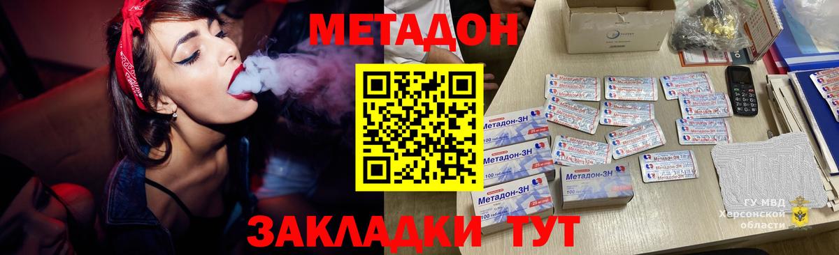 МЕТАДОН methadone Белореченск