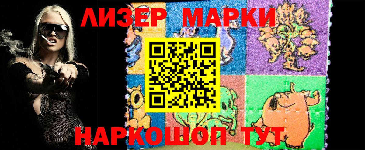 Марки NBOMe 1,8мг  Вход с VPN  купить закладку  Белореченск 
